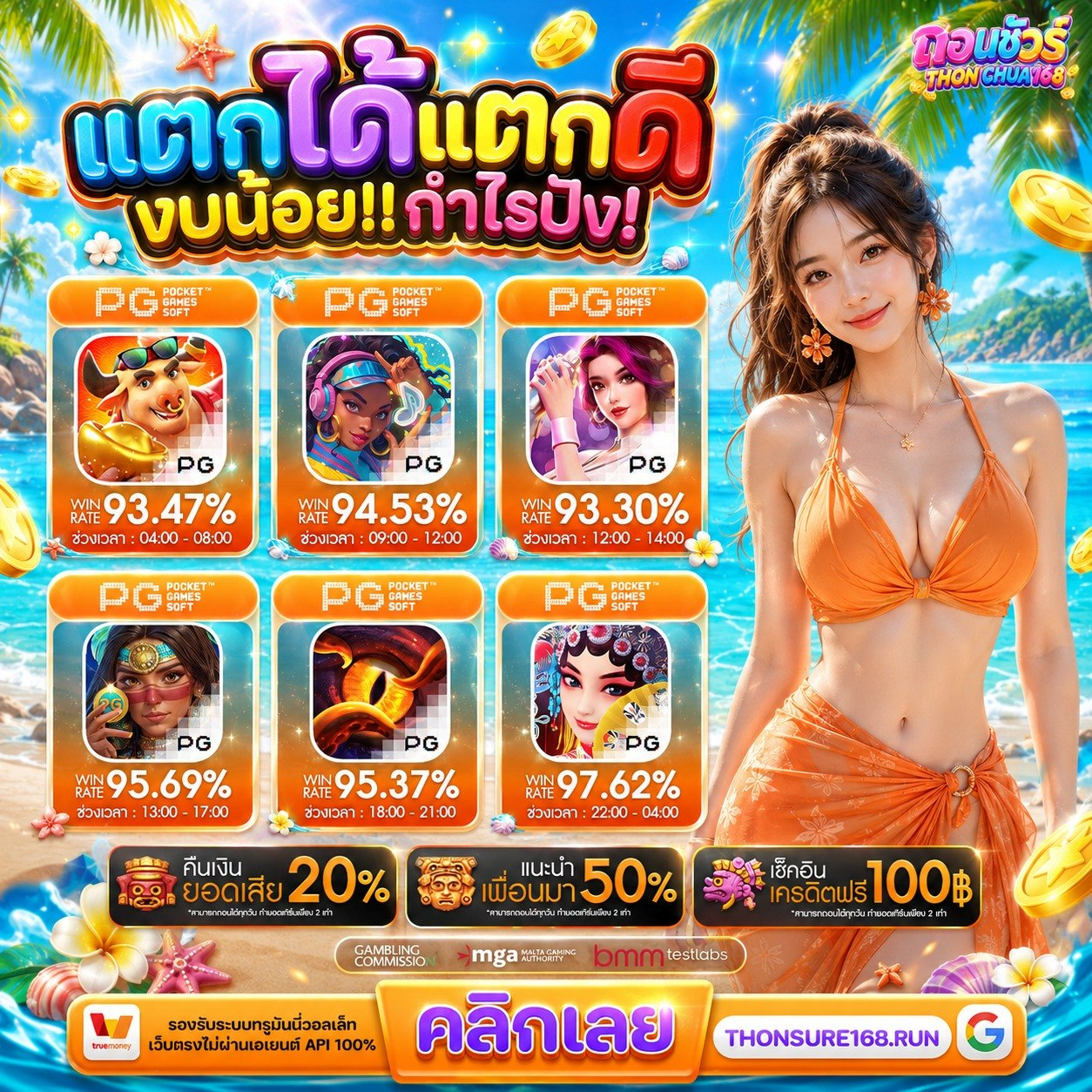 ระบบ BETFLIK BET แจกโหดเหมือนโกรธใครมา เล่นยังไงก็บวก